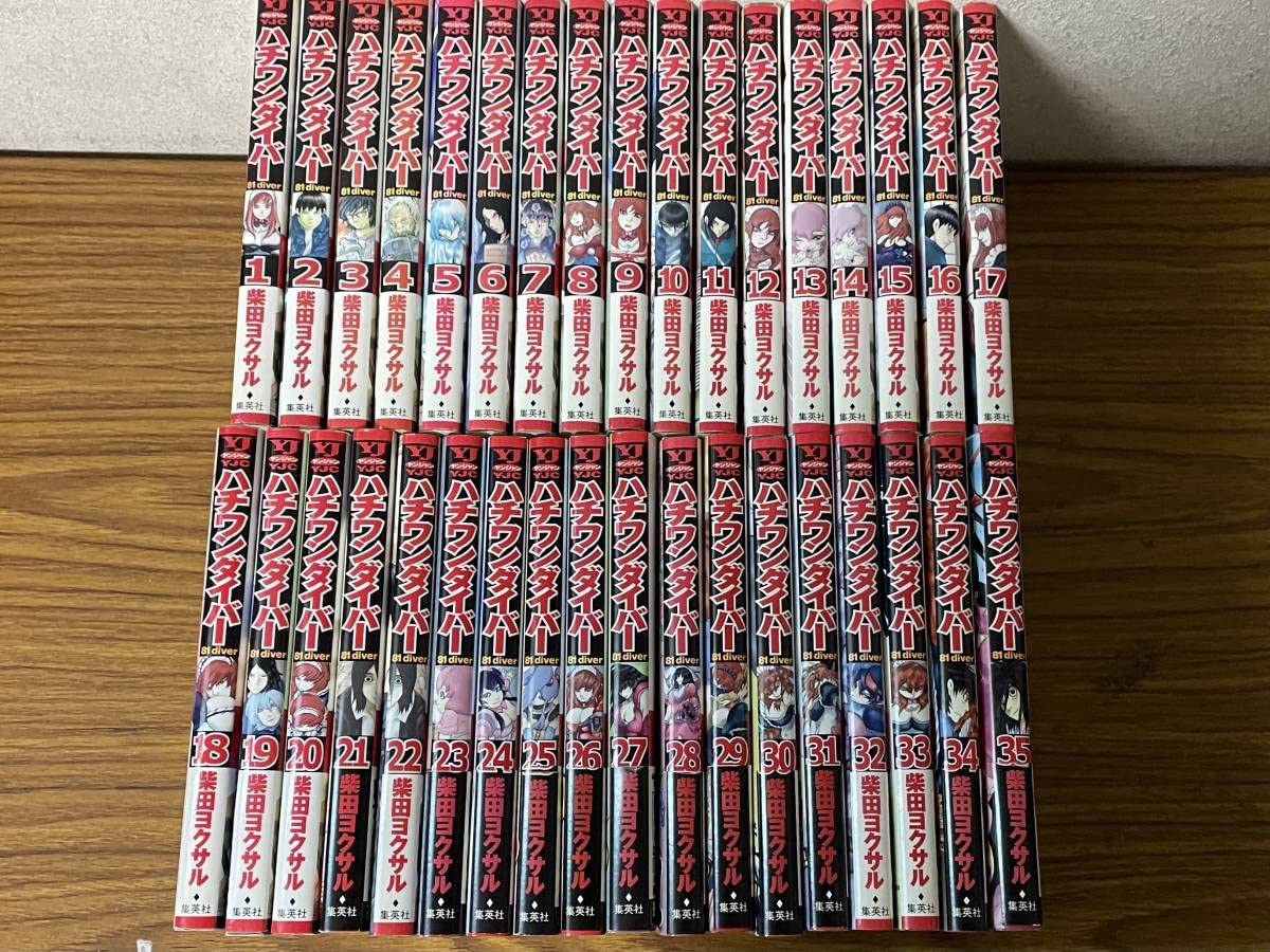 ハチワンダイバー 全35巻セット ハチワンダイバー コミック 全35巻完結セット (ヤングジャンプ